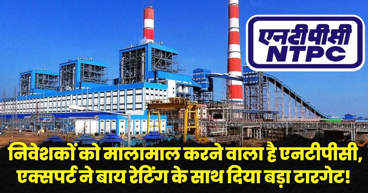 NTPC Share Price